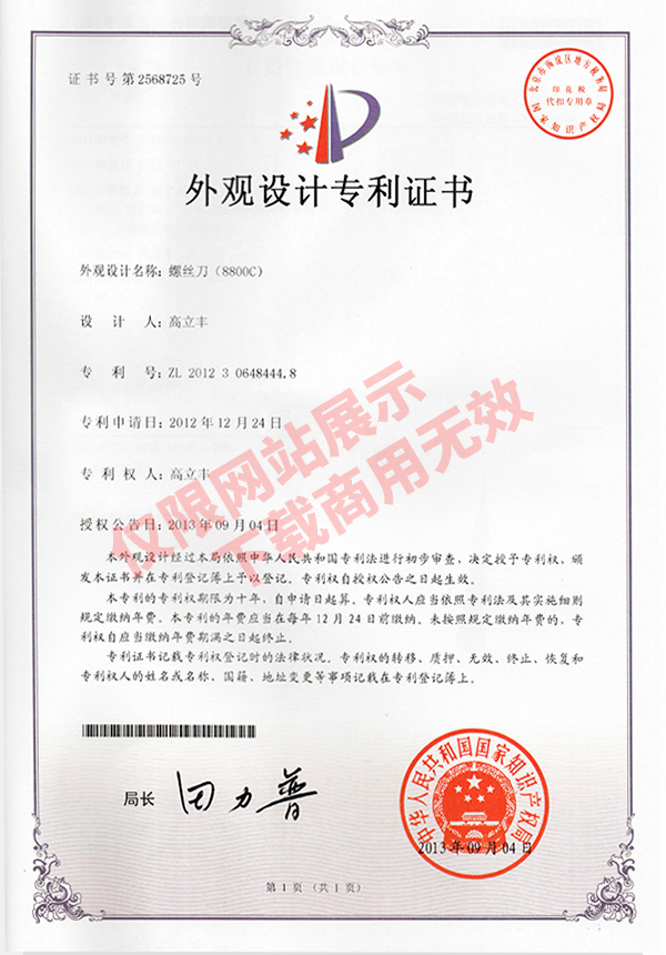 外觀設(shè)計專利證書