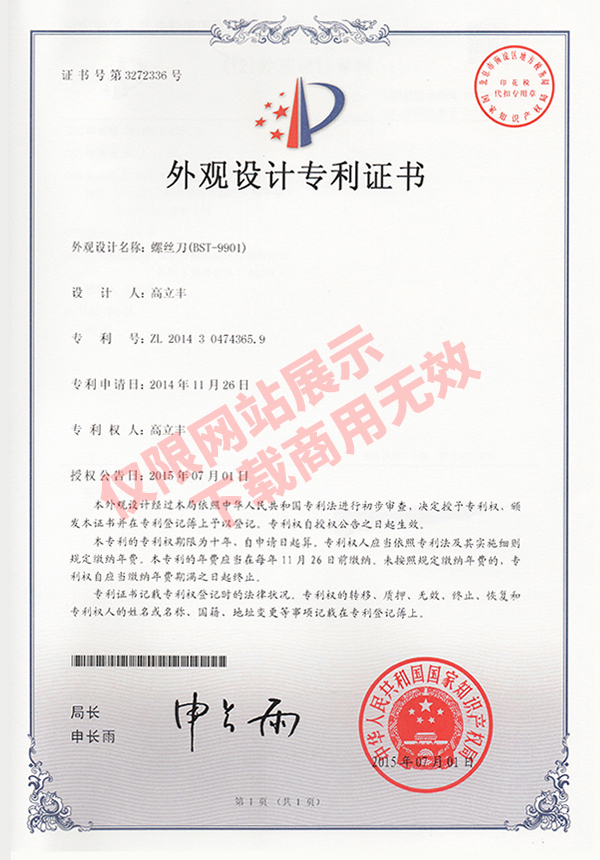 外觀設(shè)計專利證書