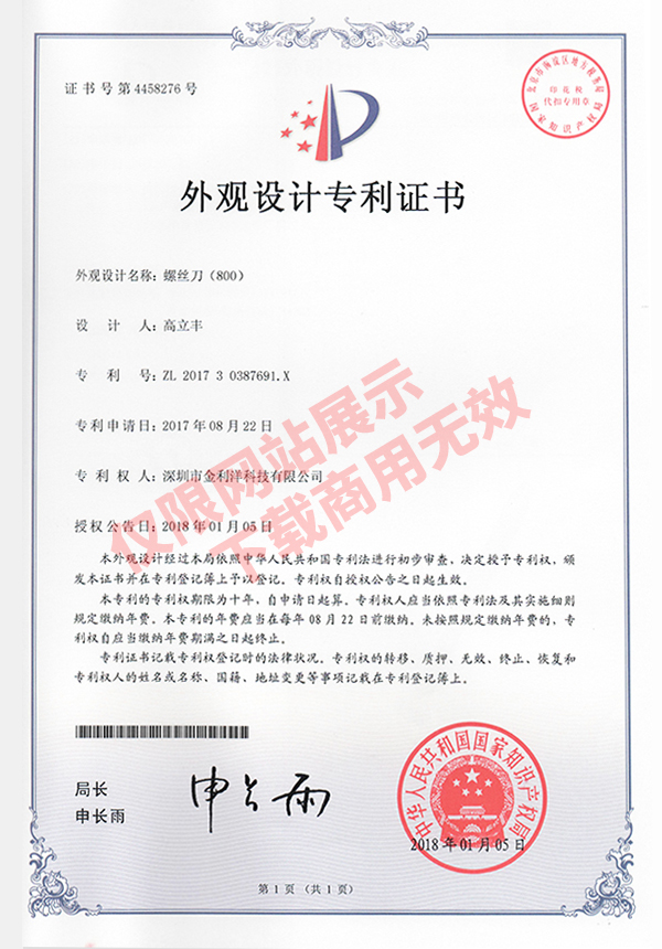 外觀設(shè)計專利證書
